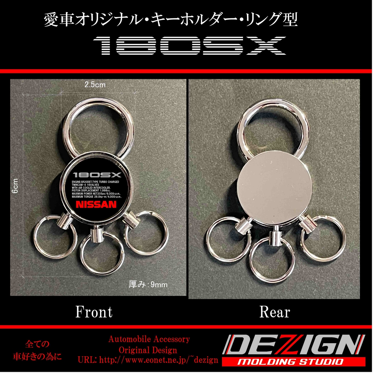 ニッサン 180SX キーホルダーリング型 | DEZIGN